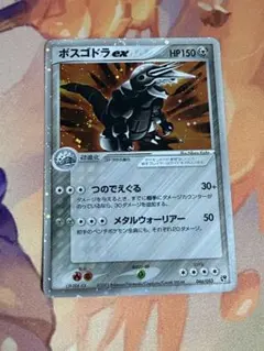 ボスゴドラex ☆ 第2弾拡張パック 砂漠のきせき 046/053 - メルカリ