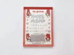 サンリオ マイメロ レトロ メモ 未使用