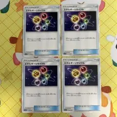 ポケモンカード エネルギーリサイクル 4枚