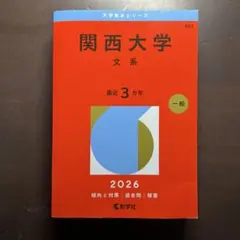 琉球大学 大学基礎シリーズ 2026年度 最近3カ年 - メルカリ