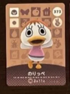 どうぶつの森 のりっぺ カード 373
