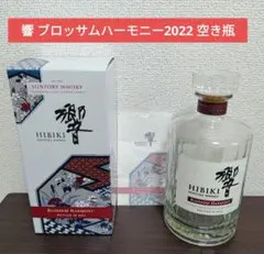 ★未洗浄★ 響 ブロッサムハーモニー2022 空き瓶のサムネイル