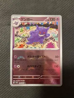 ゲンガー R SV2a ポケモンカード151 094/165