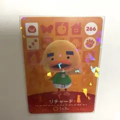 あつ森　amiibo 266 リチャード　第3弾