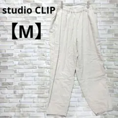 【わけあり】スタジオクリップ　パンツ　ウエストゴム　ゆったり　ホワイト　Ⅿ