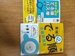 英検準2級 でる順 パス単 & 合格問題集