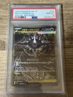 メガダークライex SAR M 拡張パック アビスアイ キラ 114/081