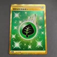 基本草エネルギー UR S8 フュージョンアーツ 128/100 - メルカリ