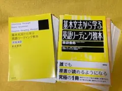 【裁断済・未使用】2冊セット　英語リーディング教本（黄リーセット）