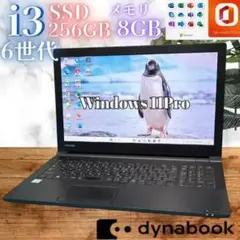 ★お買い得★バッテリー◎MO2021付！東芝ノートPC 6世代i3 新品SSD