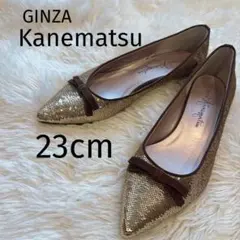 【未使用品】銀座かねまつ　ゴールドスパンコール　フラットシューズ　23cm