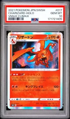 リザードン R s4 012/100 仰天のボルテッカー PSA10 - メルカリ