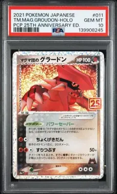 2026年最新】グラードン 25th psa10の人気アイテム - メルカリ