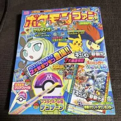 3つの付録付き！ポケモンワンダーランドVol8 - メルカリ