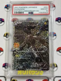 ゼクロム 25th プロモ PSA10