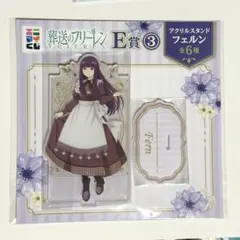 葬送のフリーレン アクリルスタンド E賞　フェルン エニマイくじ