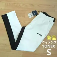 ❇️新品　YONEX　ウィメンズ　S　ウォームアップパンツ　白　ヨネックス