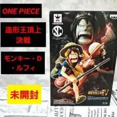 ワンピース 造形王頂上決戦 ルフィ フィギュア 未開封