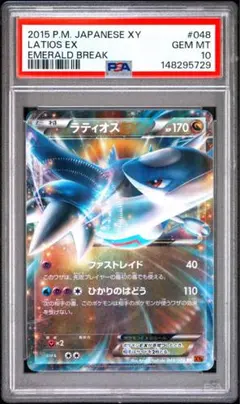 ポケカ ラティオスex デルタ種 アンリミ psa7 - メルカリ