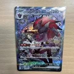 2025年最新】NのゾロアークexSARの人気アイテム - メルカリ