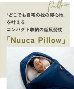 Nuuca Pillow コンパクト収納 低反発枕のサムネイル