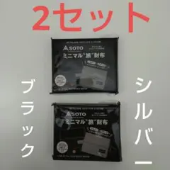 BE-PAL 2026年9月号付録 SOTO 三つ折り財布 シルバー・ブラック