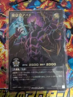 遊戯王ラッシュデュエル 闇獄皇アバド プレミアムブラックオーバー