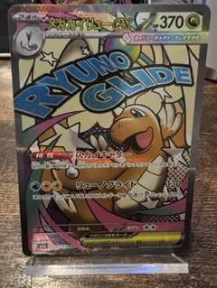 メガカイリューex 232/193 MA MEGAドリームex ポケカ