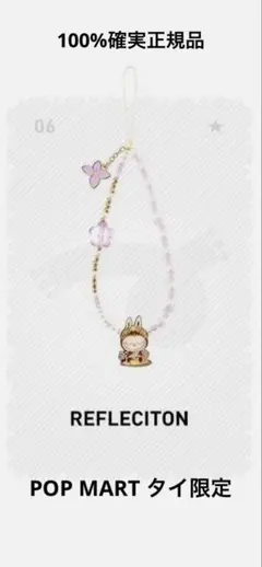 タイ限定 The Monsters Labubu REFLECTION