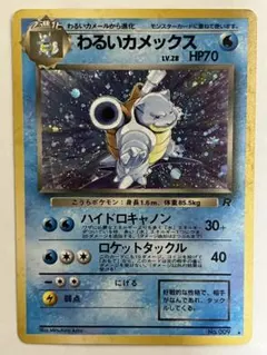 ポケカ 旧裏 わるいカメックス #009 ポケモンカード - メルカリ