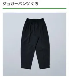 黒 ジョガーパンツ ファミマ