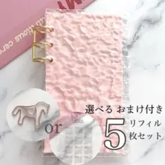 水流 アクリルバインダー 5枚 リフィル付き ピンク A6 レシート管理 家計簿