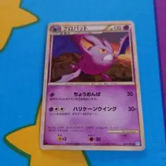 クロバット ◇ LEGEND 拡張パック「ソウルシルバーコレクション