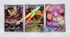AR３枚 ヨルノズクAR タルップルAR タマタマAR ポケモンカード 匿名発送のサムネイル