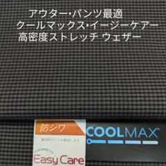 クールマックス混・防シワ/イージーケアー黒とグレーのミニギンガム ストレッチ2m