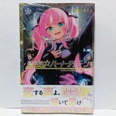 2026年最新】真夜中ハートチューン 初版の人気アイテム - メルカリ
