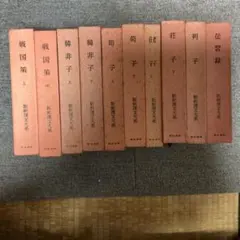2026年最新】新釈伝習録の人気アイテム - メルカリ