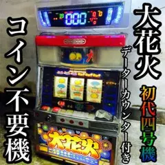 2026年最新】大花火 コインの人気アイテム - メルカリ