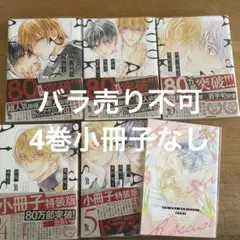 25時、赤坂で アバウト ア ラブソング 6冊セット