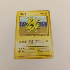 エレブー:復刻:1ED（095/096）［☆］【DPtシリーズ】 エレブー:復刻:1ED（095/096）［☆］【DPtシリーズ】 | Mercari