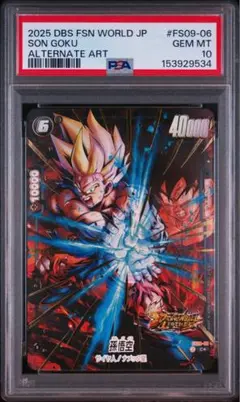 ドラゴンボール 孫悟天 PSA10 スーパーパラレル FB08-121 - メルカリ