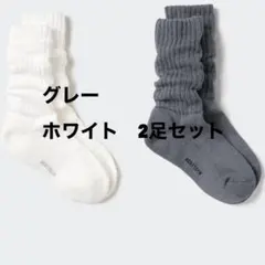 ユニクロ　ルーズソックス　白　グレー　2足セット