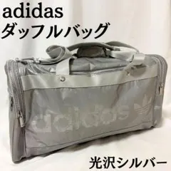 adidas ダッフルバッグ シルバー 56L リフレクティブ 大容量 2WAY