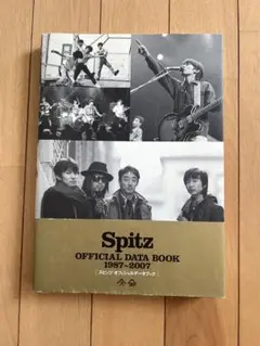 スピッツ　オフィシャルデータブック　1987-2007 スピッツ オフィシャルデータブック Spitz 1987-2007 未開封 再