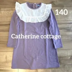 キャサリンコテージ　フリル付き長袖ワンピース　　140