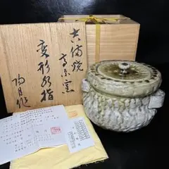 信楽焼　香炉　杉本代一　楽斎 在庫整理セール中 信楽焼 香炉 杉本代一 楽斎 - メルカリ