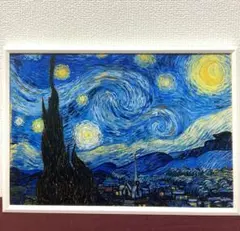 フィンセント・ファン・ゴッホ 『星月夜』 【額縁つき】 アート 印刷画