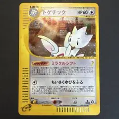 トゲチック ★ ポケモンカードe「拡張パック第2弾 地図にない町」 キラ 06… トゲチック ☆ ポケモンカードe「拡張パック第2弾 地図にない町」 キラ