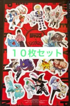 週刊少年ジャンプ 付録 ポケモン コラボ ステッカー シール １０枚