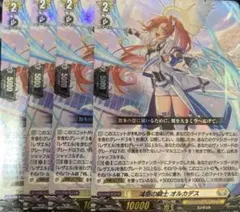 ヴァンガード 鴻恩の騎士 オルカデス RRR 4枚 - メルカリ